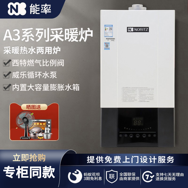 NORITZ/能率GQH-22A3FFA/27A3FFA/30A3FFA天燃气采暖炉家用壁挂炉 大家电 商用热水采暖系统 原图主图