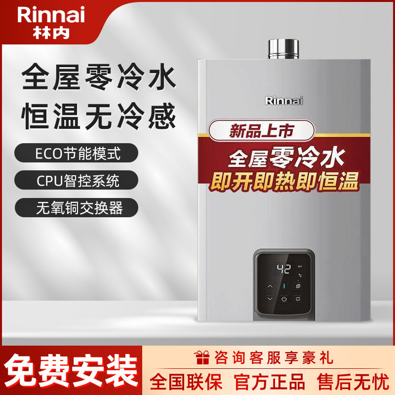 【新品零魔方】林内GS71R零冷水燃气热水器家用恒温天然气16升