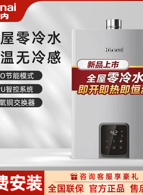 【新品零魔方】林内GS71R零冷水燃气热水器家用恒温天然气16升