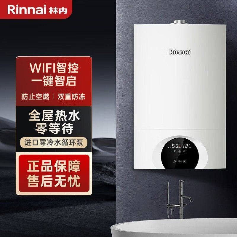 林内暖逸系列24C66L零冷水燃气壁挂炉采暖热水两用智能操控24KW