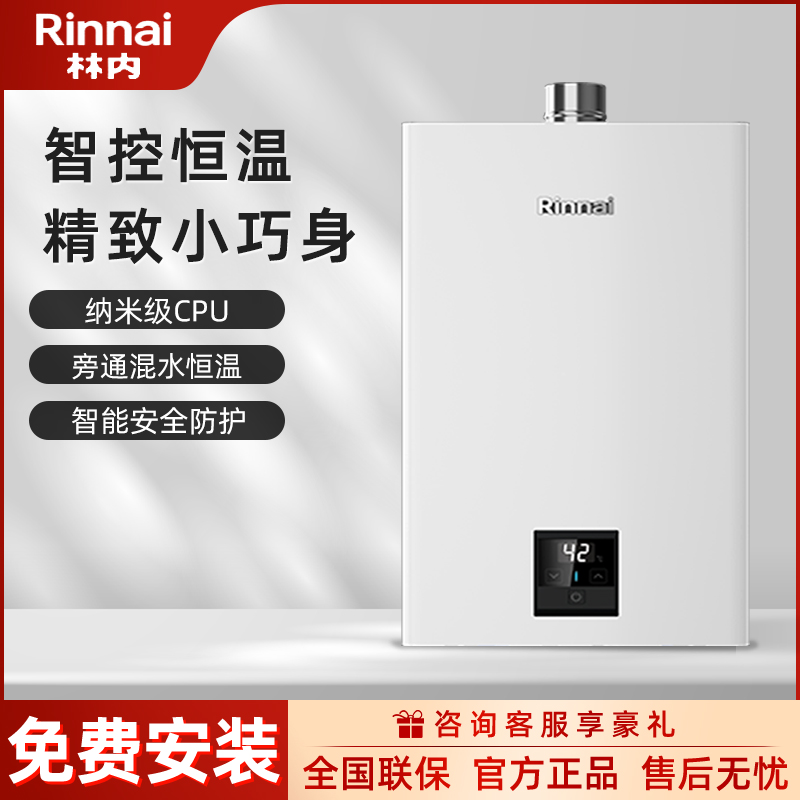 Rinnai/林内PB3/PB4家用13升/16升恒温天燃气热水器