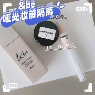 &be 妆前哑光隔离小样 遮瑕棒小样 粉饼小样定妆