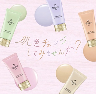 自用推荐日本本土elegance雅莉格丝润色保湿隔离小样妆前乳UV提亮