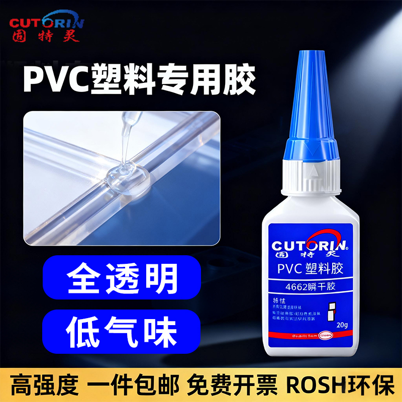 固特灵PVC塑料胶水工业级