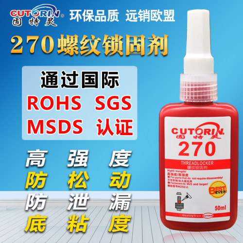 固特灵螺丝胶可拆卸液体生料带