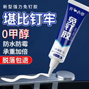 免钉胶强力万能免钉胶水高粘度粘墙面金属镜子瓷砖踢脚线厨卫置物架贴墙多功能粘合剂防水家用卫生间免打孔胶