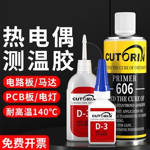 热电偶测温胶D 3胶水606固化剂温升胶水d3点温测试胶探头耐高温解胶剂催化剂电耦专用胶水电路板线路板测温胶