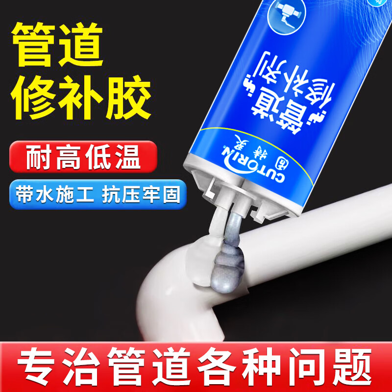 固特灵水管补漏止水专用修补剂图片