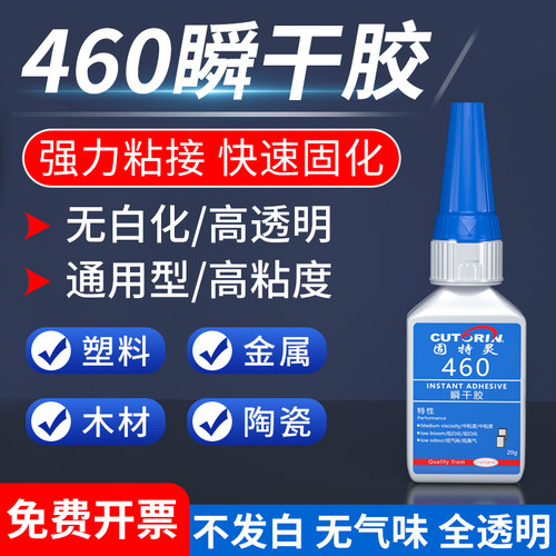 固特灵460胶水透明无气味不发白