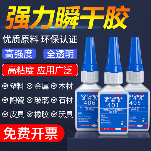 固特灵正品强力万能快干瞬间胶水