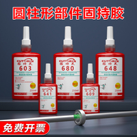 固特靈圓柱型部件固持膠680 609 620 638 648膠水軸承專用金屬軸