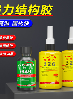 324-326胶水厌氧结构胶高强度耐高温粘磁铁磁钢电机快干金属强力