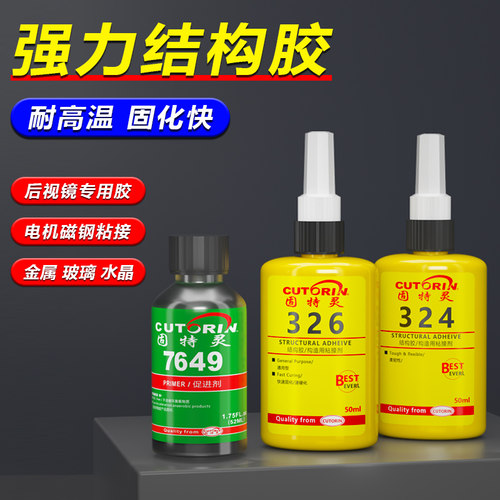 324-326胶水厌氧结构胶高强度耐高温粘磁铁磁钢电机快干金属强力