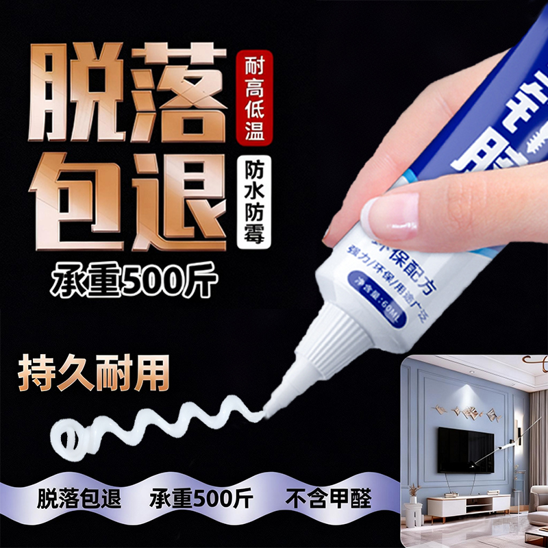 免钉胶高粘度粘强力胶无需打孔