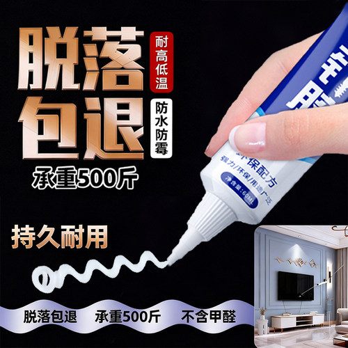 免钉胶高粘度粘强力胶无需打孔