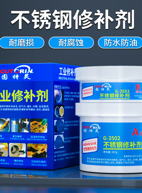 工业修补剂高强度铸工胶耐高温焊接胶电焊胶粘铸铁铜不锈钢铝合金油箱水箱水泵发动机裂缝裂纹砂眼气孔补漏
