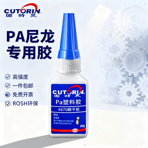 固特灵PA尼龙粘金属胶水免费开票