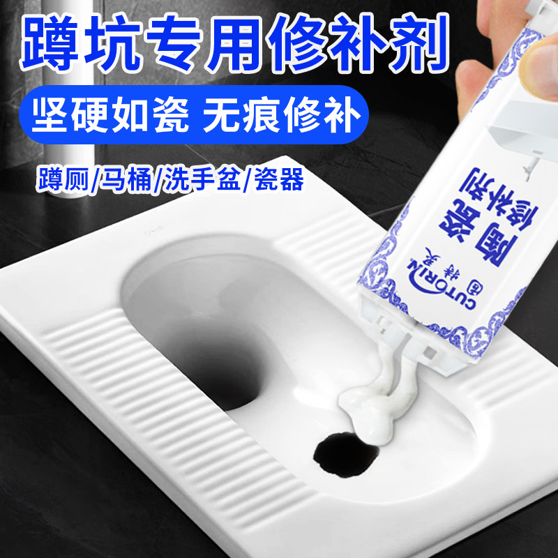 厕所蹲坑补洞修补剂 蹲便器便盆卫生间便池破洞陶瓷马桶裂缝修复