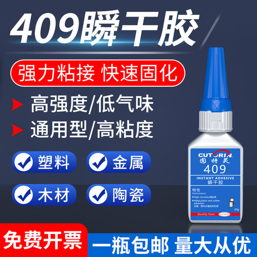 固特灵409快干胶水ROSH环保认证