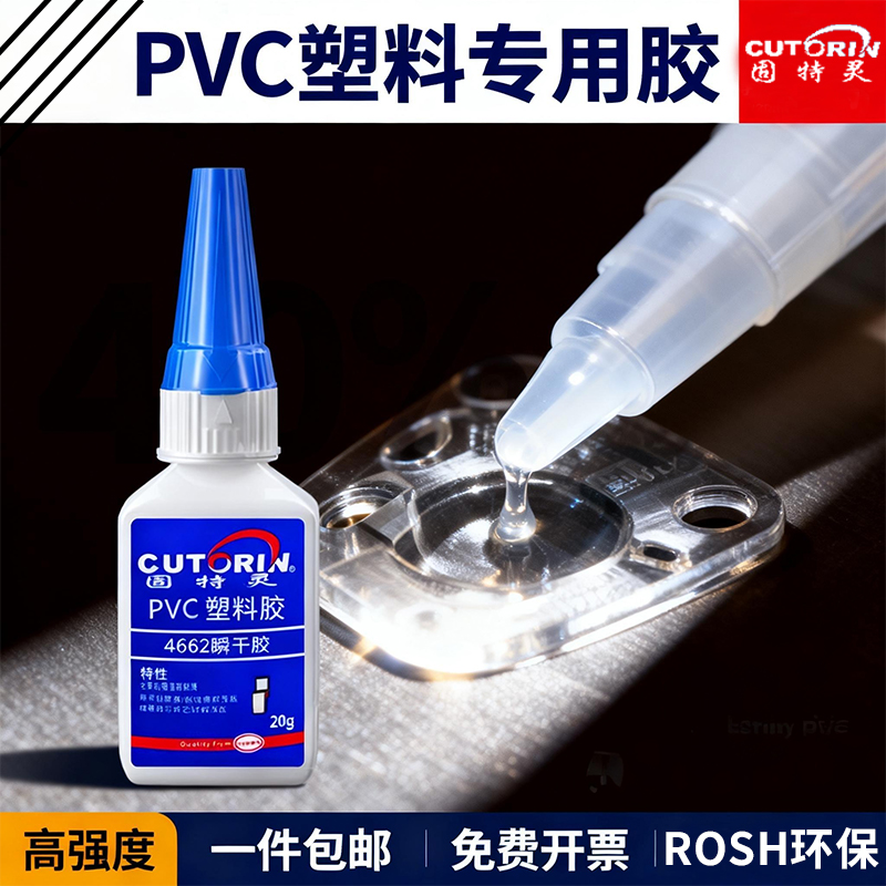 固特灵PVC塑料胶水工业级