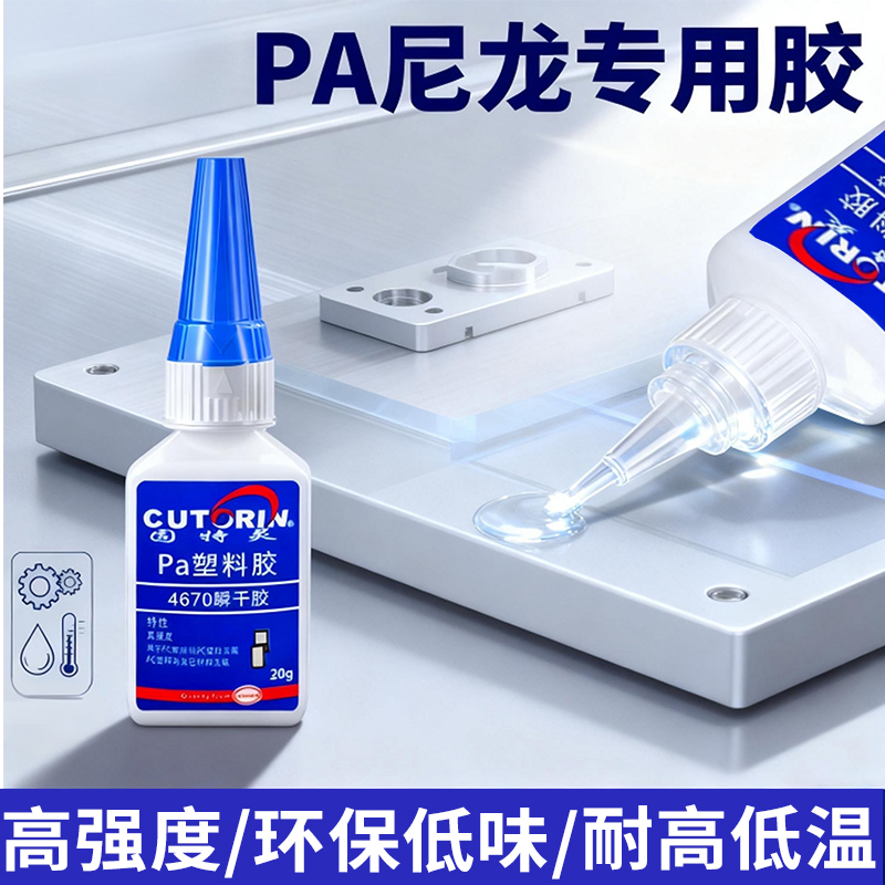 固特灵3d打印尼龙粘接胶高强度