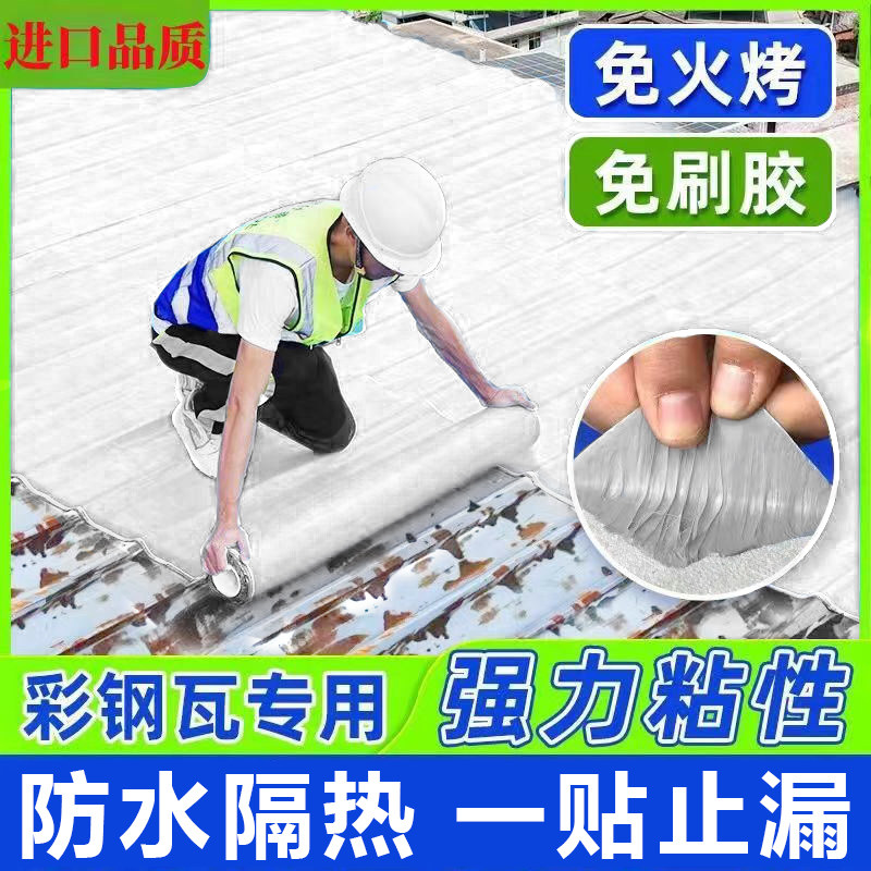 彩钢瓦防水自粘卷材房顶屋顶铁皮石棉瓦隔热补漏防漏强力丁基胶带