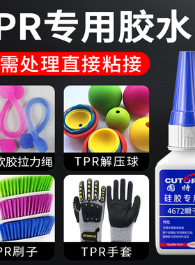 TPR胶水软性0度tpr柔性粘合剂粘空球皮捏捏球玩具胶解压球透明防水胶水柔软不发硬解压手工玩具胶水硅胶胶水