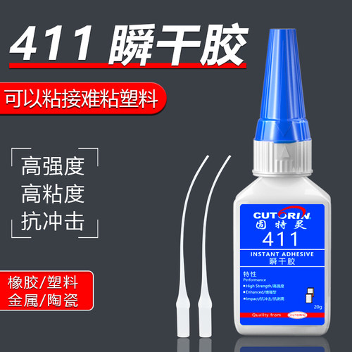 固特灵411瞬干胶正品增强型