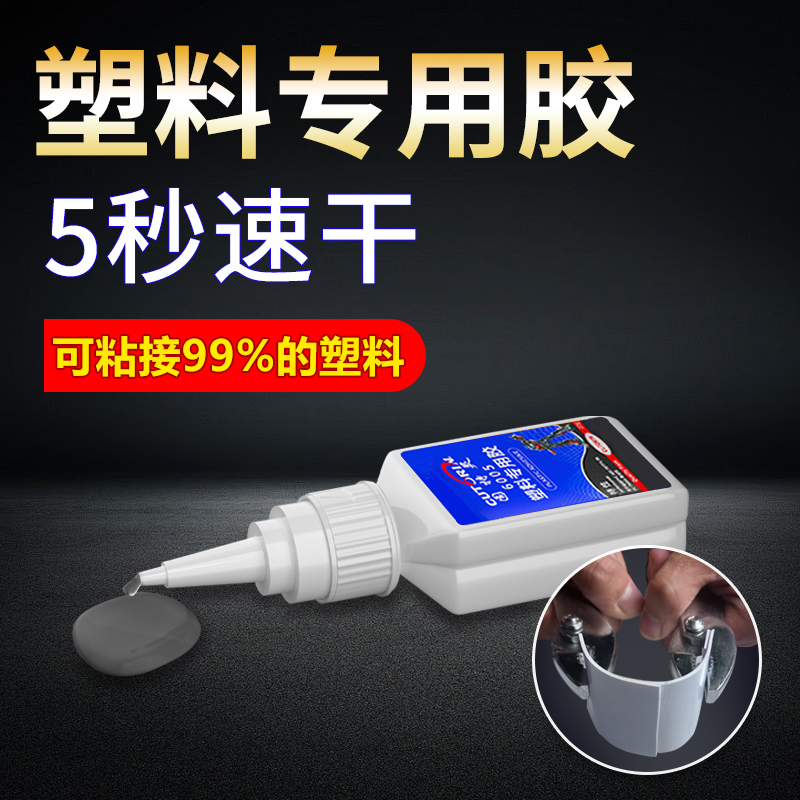 固特灵粘塑料专用强力胶水
