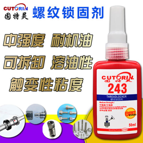 固特灵螺纹抗震动可拆卸厌氧胶