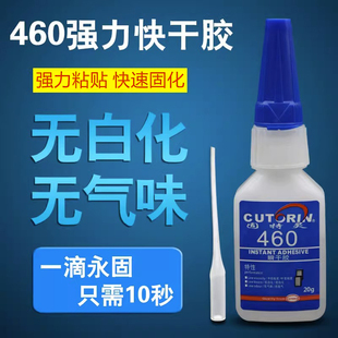 固特灵460胶水 不发白胶水无气味强力胶粘钢琴按键黑键白键木材乌
