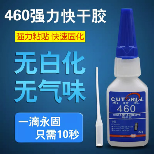 固特灵460胶水不发白胶水无气味