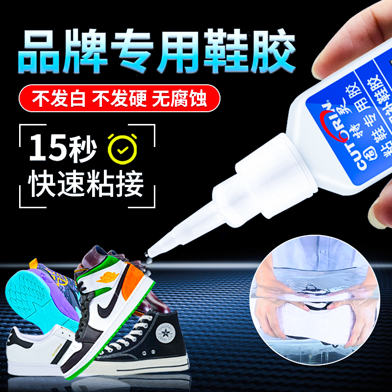 固特灵品牌专用鞋胶无白化无腐蚀