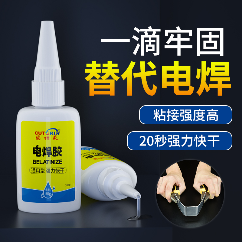 固特灵强力电焊胶水高粘度快干型