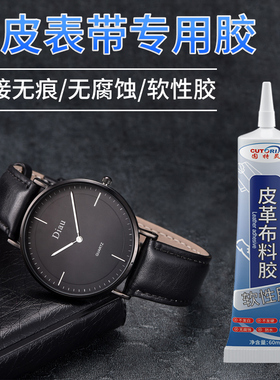 真皮手表带专用胶粘皮带皮衣裤皮包钱包胶水高粘度强力软性防水皮革修复真皮沙发破口钱包翻新专用透明无痕胶