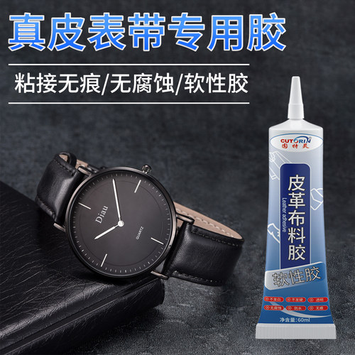 固特灵真皮皮带粘合专用软性胶
