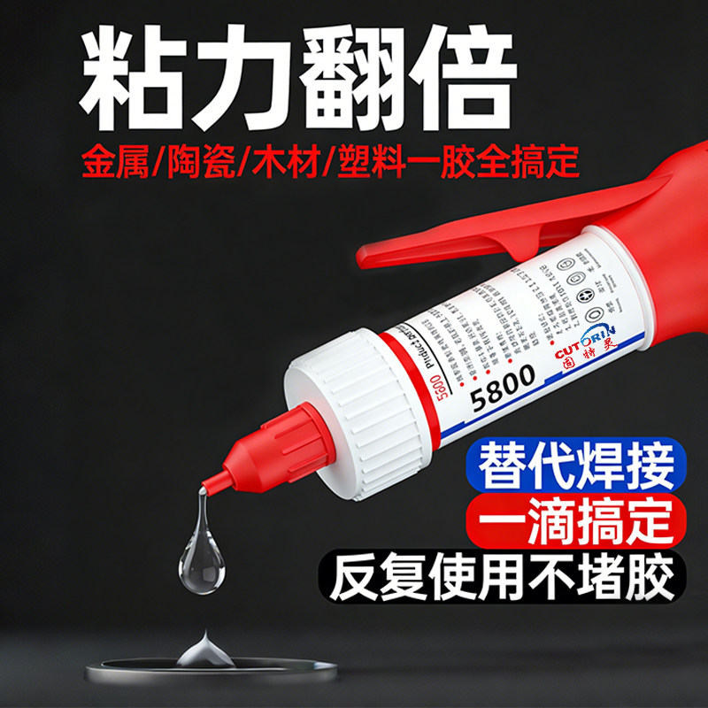 固特灵5800强力万能胶水粘PVC塑料金属橡胶石头木材玻璃亚克力补鞋子铁铜鞋子ABS手办玩具模型陶瓷木头电焊胶,文具电教/文化用品/商务用品,胶水,淘宝优惠券,粉丝福利购,淘宝优惠卷