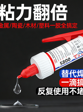固特灵5800强力万能胶水粘PVC塑料金属橡胶石头木材玻璃亚克力补鞋子铁铜鞋子ABS手办玩具模型陶瓷木头电焊胶