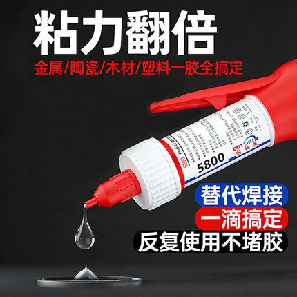 固特灵5800强力万能胶水粘PVC塑料金属橡胶石头木材玻璃亚克力补鞋子铁铜鞋子ABS手办玩具模型陶瓷木头电焊胶