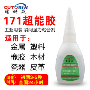 固特灵171胶水模型轮胎快干胶502粘橡胶木头陶瓷玻璃塑料金属补鞋胶水强力粘结金属木材手工DIY陶瓷玻璃修复