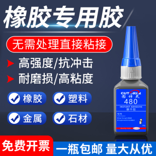 固特灵480橡胶专用胶水粘天窗漏水补漏橡胶轮胎防盗门边框万能粘合剂沾车门隔音条门边前挡风玻璃胶条强力胶