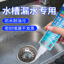 水槽水池密封胶漏水补缝厨房洗手盆洗菜专用防水边缘密封防水碗槽