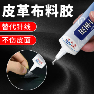 破洞布艺布料 布料专用胶粘衣服皮革皮包皮衣沙发皮具皮面沾衣物印花服装 垫牛仔裤 子鞋 无痕软性胶水 标志裤