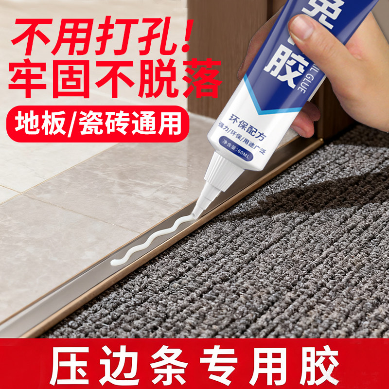金属压条胶粘木地板过门压边条沾瓷砖压边条收口条专用胶踢脚线脱落胶