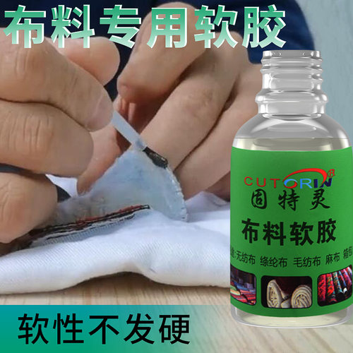 固特灵布料专用胶软性防水不发硬