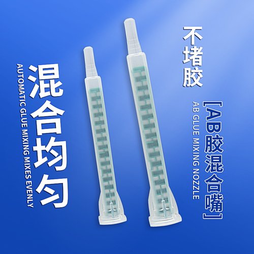 固特灵ab胶水专用打胶头