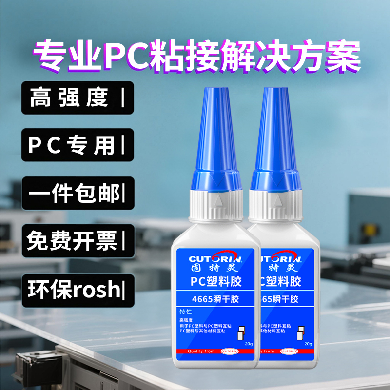 固特灵pc专用胶水高强度免费开票