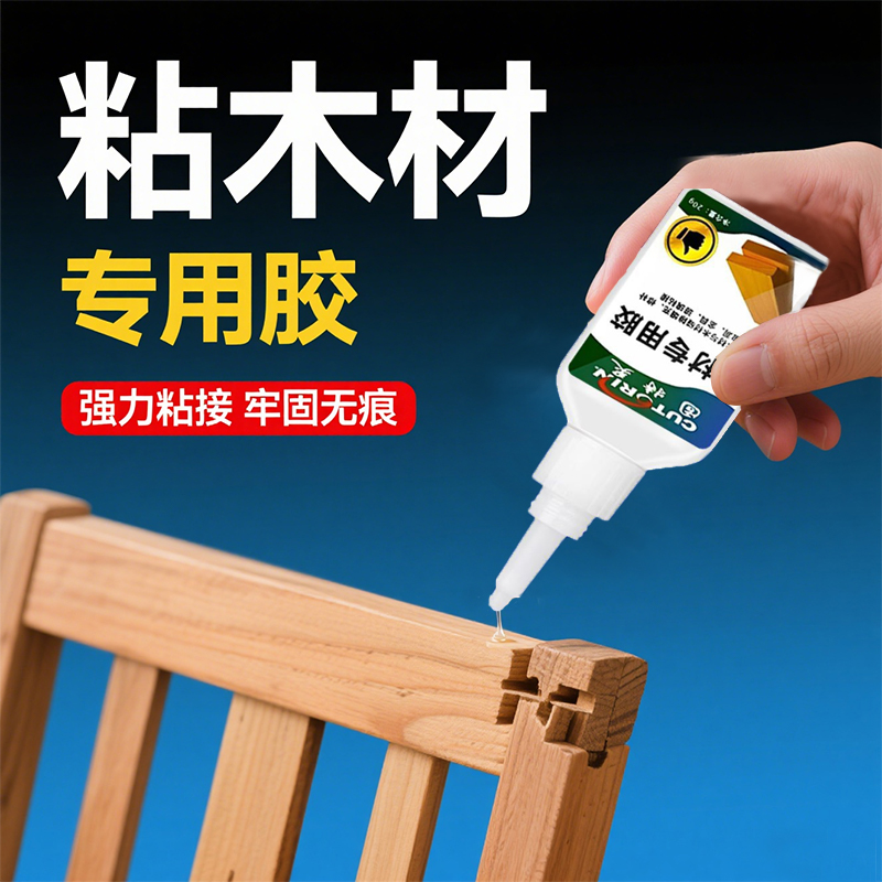 固特灵木头胶水快干透明无痕