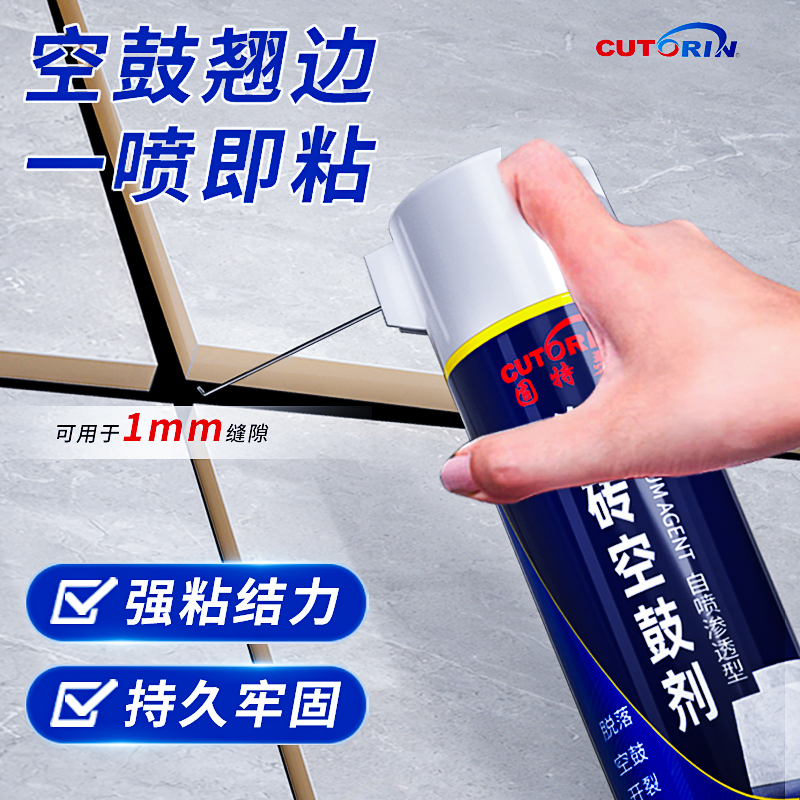 强力推荐】固特灵瓷砖空鼓专用胶