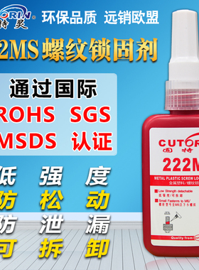固特灵222MS胶水金属塑料螺纹锁固胶低强度螺丝金属塑料螺纹锁固胶防松紧固厌氧胶防松动固定胶密封可拆卸